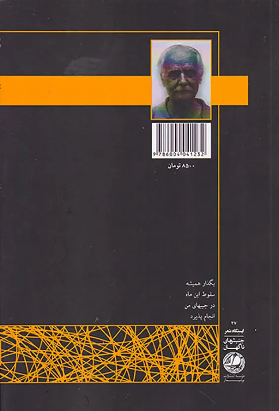 جنبش های ناگهان مجموعه12جلدی